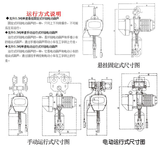 0.5噸單速環鏈電動葫蘆結構尺寸圖片