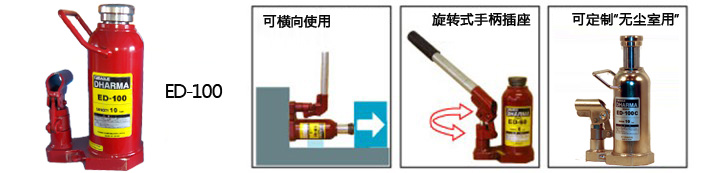 ED-100液壓千斤頂優勢示意圖