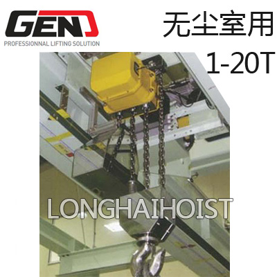 GEN無塵室用環鏈電動葫蘆