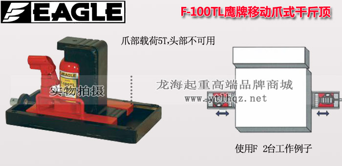 F-100TL帶滑臺爪式千斤頂