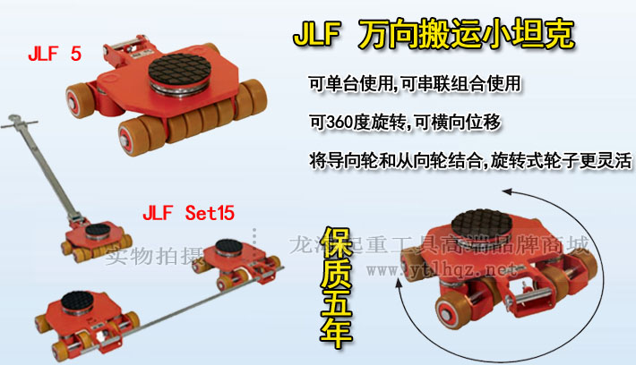 德國JLF萬向搬運小坦克