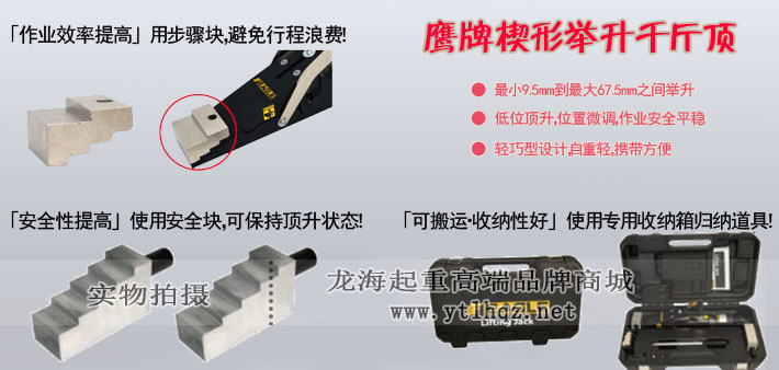 LJ-150楔形舉升千斤頂圖片