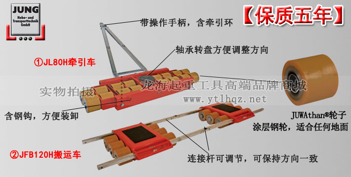 JL 80 H JFB 120 H組合式搬運小坦克