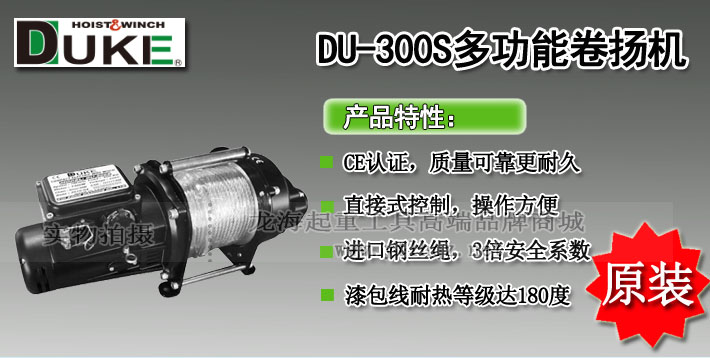 DU-300S多功能卷?yè)P(yáng)機(jī)