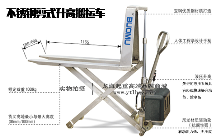 不銹鋼剪式升高液壓搬運車圖片
