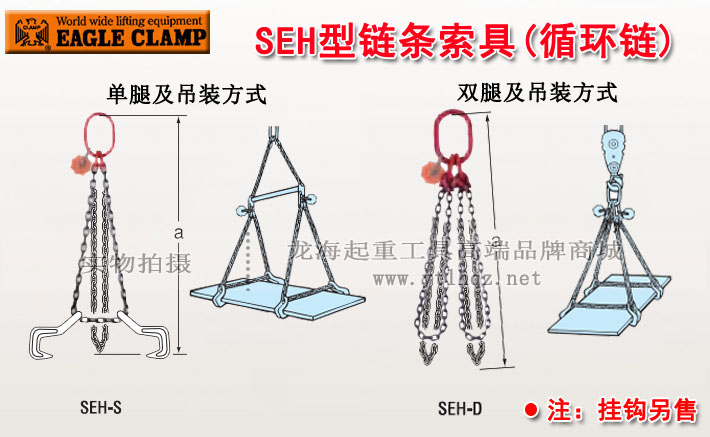 SEH型鷹牌成套鏈條索具