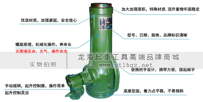 QL型螺旋千斤頂優勢示意圖