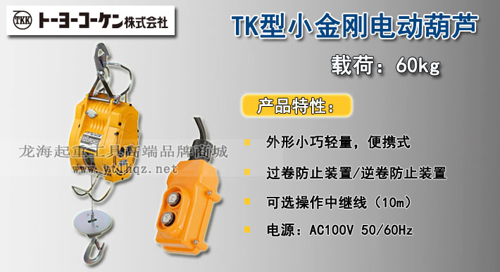 TK型TKK小金剛電動(dòng)葫蘆圖片