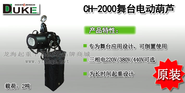 CH-2000舞臺環鏈電動葫蘆