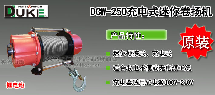 DCW-250充電式小型卷揚機圖片