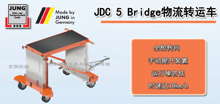 JDC 5 Bridge車間轉(zhuǎn)運車圖片