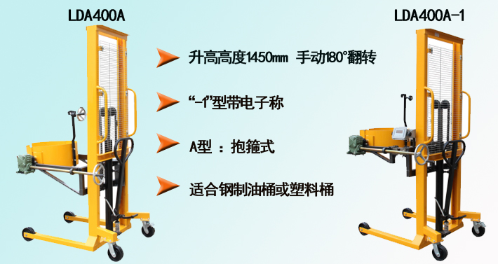 LDA400A型液壓油桶翻轉車圖片（抱箍式）