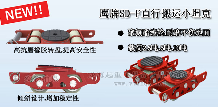 鷹牌SD-F直行搬運小坦克圖片