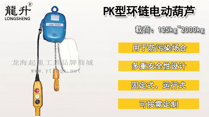 PK型環鏈電動葫蘆圖片