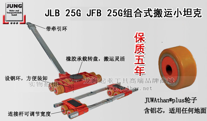 JLB 25G JFB 25G組合式搬運小坦克